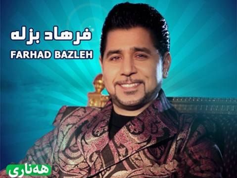 فرهاد بزله هه ناری